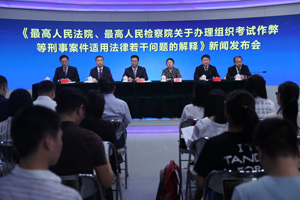 两高发布办理组织考试作弊等刑事案件司法解释