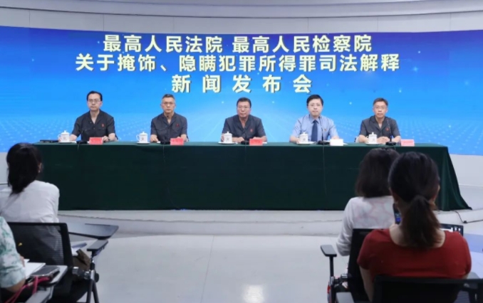 “两高”《关于办理掩饰、隐瞒犯罪所得、犯罪所得收益刑事案...