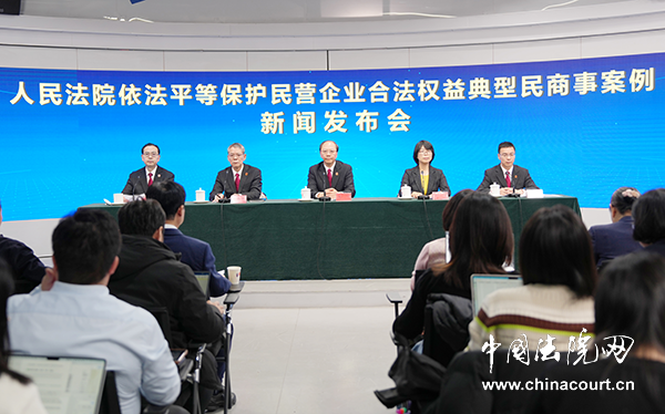 人民法院依法平等保护民营企业合法权益典型民商事案例新闻发布会
“新时代推动法治进程2025年度十大案件”宣传活动启动新闻发布会