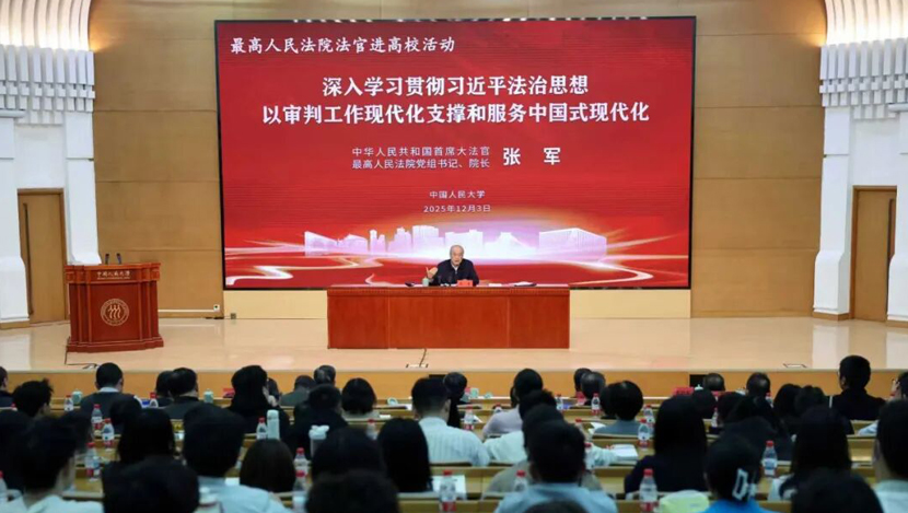 张军在“最高人民法院法官进高校活动”首场活动上授课