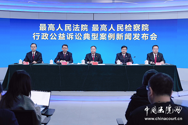 最高人民法院 最高人民检察院行政公益诉讼典型案例新闻发布会