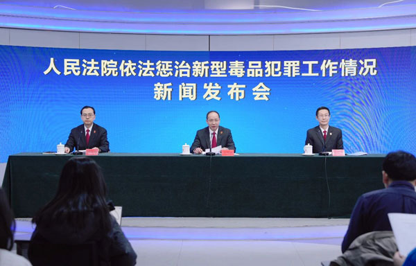“人民法院依法惩治新型毒品犯罪工作情况”新闻发布会