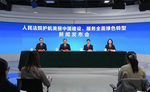 “人民法院护航美丽中国建设、服务全面绿色转型”新闻发布会