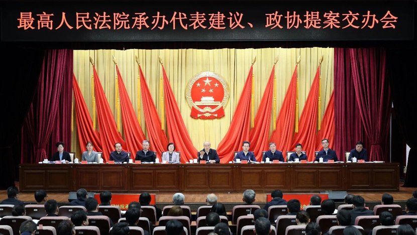 最高法召开承办代表建议、政协提案交办会 张军强调 优质高效办好...