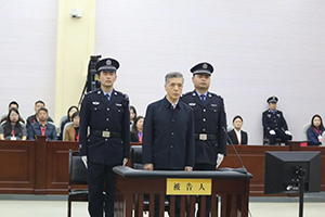 内蒙古自治区政协原党组副书记、副主席王中和受贿、行贿案一...