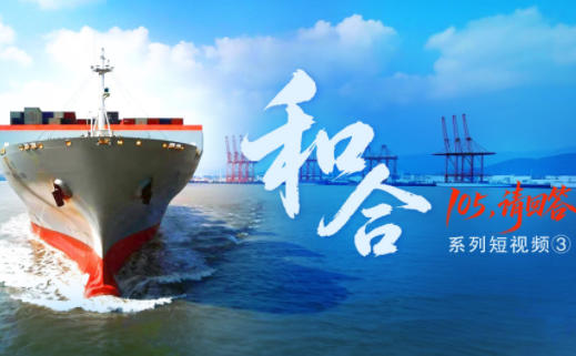 庆祝中国共产党成立105周年特别策划“105，请回答”③丨这个故事，我们想讲给世界听