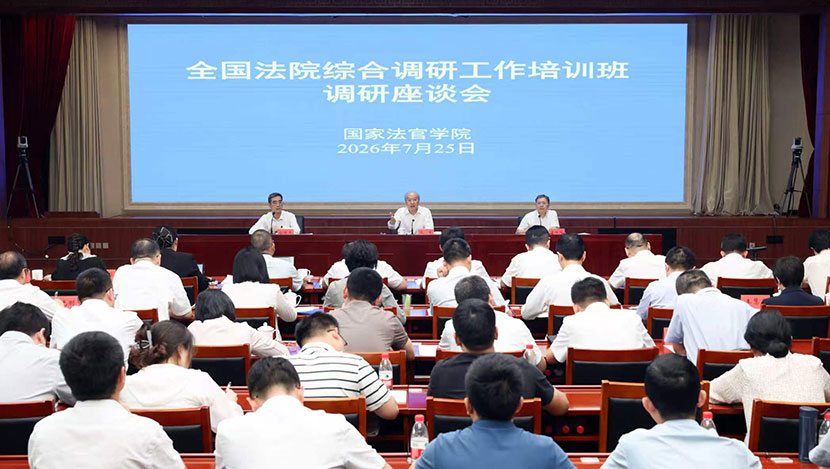 张军与全国法院综合调研工作培训班学员座谈 强调 立足综合调研助...