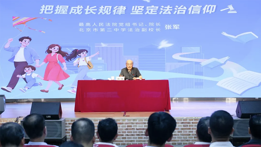 把握成长规律 坚定法治信仰 张军为北京二中师生讲授开学法治第一...
