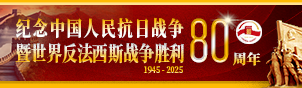 抗战80周年